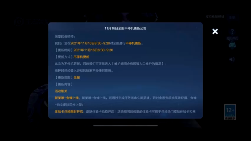 【2021-11-16 10点场】阿斗aaaaa：辅助yyds