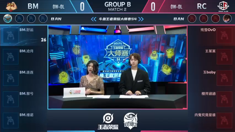 【大师赛S4】-小组赛11.16-RC vs BM 第1局