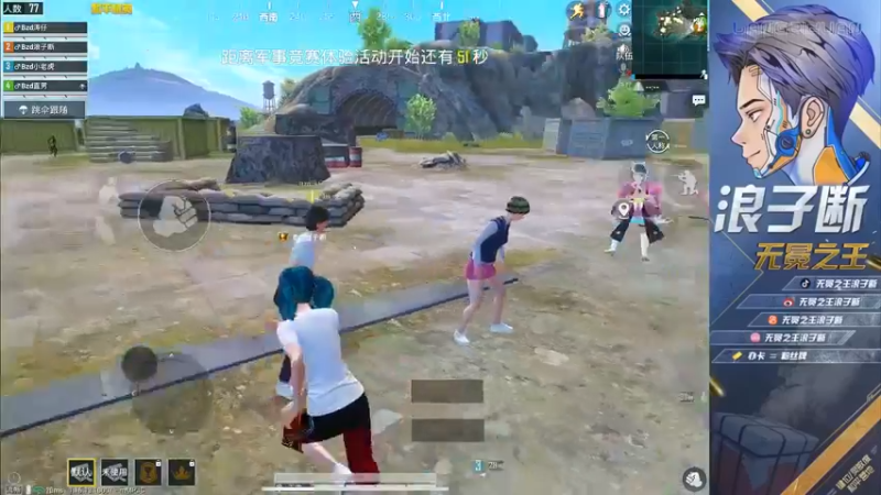 【无冕之王浪子断】：没车都吃鸡了，这么假