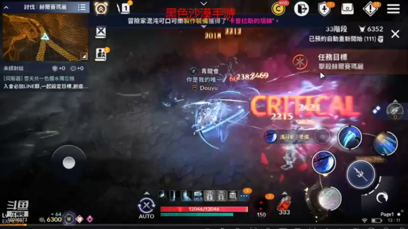 【2021-11-11 13点场】请叫我流年吖：黑色沙漠手游，新游热力