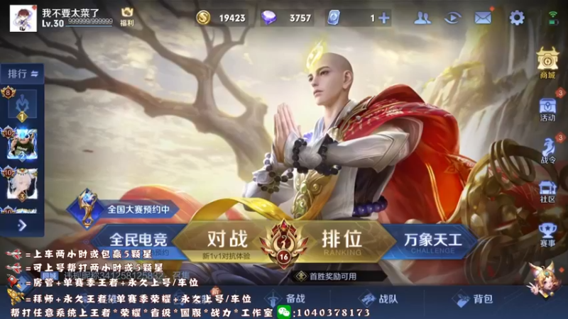 【2021-11-16 14点场】天涯yy丶：三国服赵云：教你如何carry全场