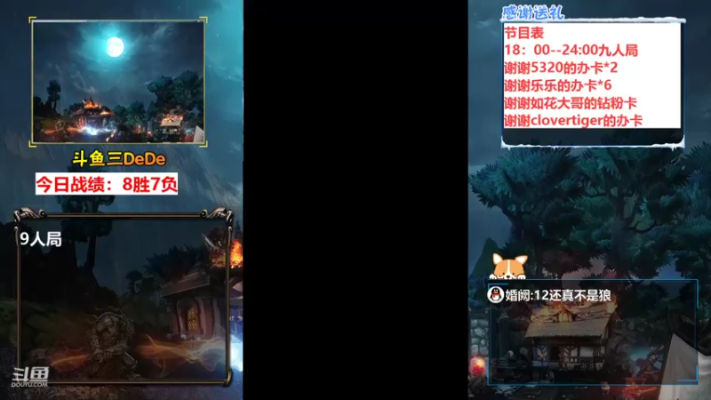 【2021-11-15 18点场】三DeDe：全网唯一九人局