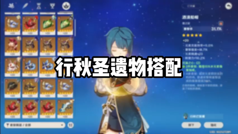 【原神】行秋圣遗物搭配