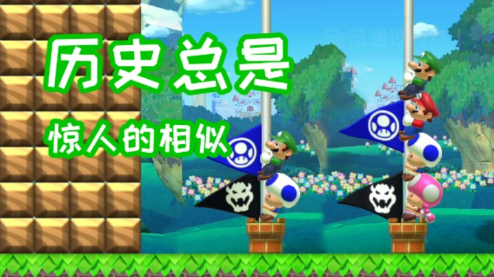 历史总是惊人的相似！