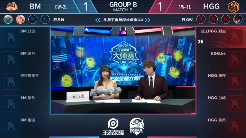 【大师赛S4】-小组赛11.16-HGG vs BM 第3局