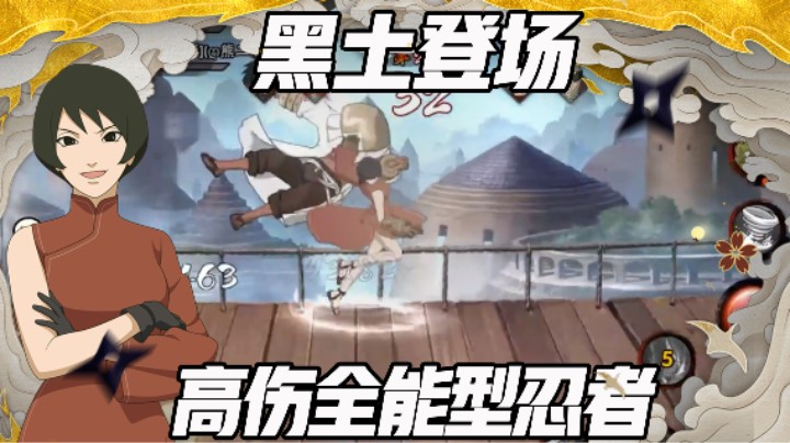 【浪子】黑土登场