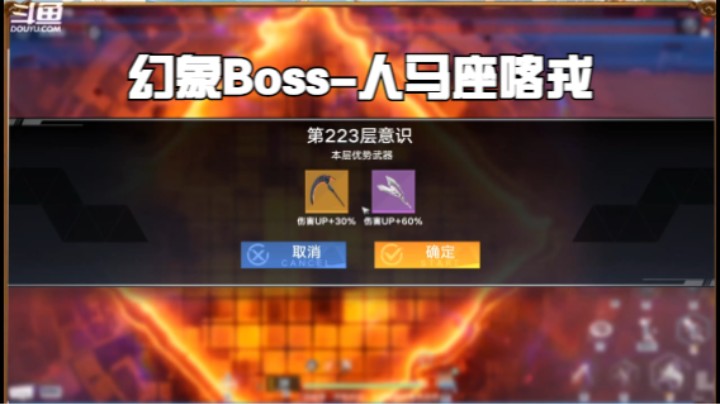 【幻塔】幻象Boss-人马座喀戎