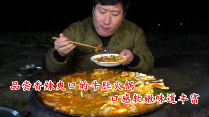 独自品尝韩式辣味火锅，香嫩爽口的牛肚和美味配菜，吃得很饱！