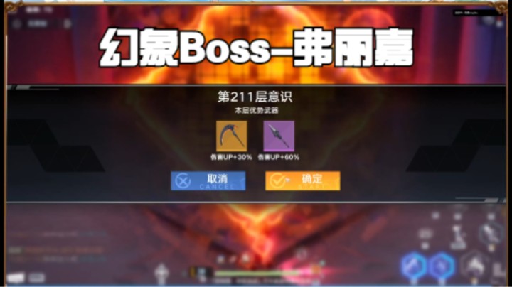 【幻塔】幻象Boss-弗丽嘉