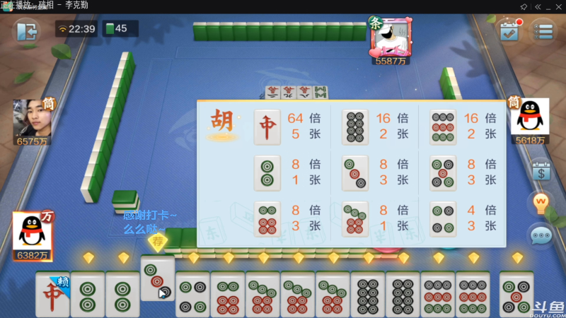 【欢乐麻将】靓旭的精彩时刻 20211116 09点场