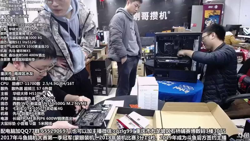 【2021-11-14 16点场】重庆刚哥金牌装机店：重庆刚哥 配电脑 双12开始了