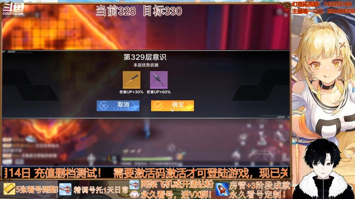 【幻塔】幻象 314层-330层