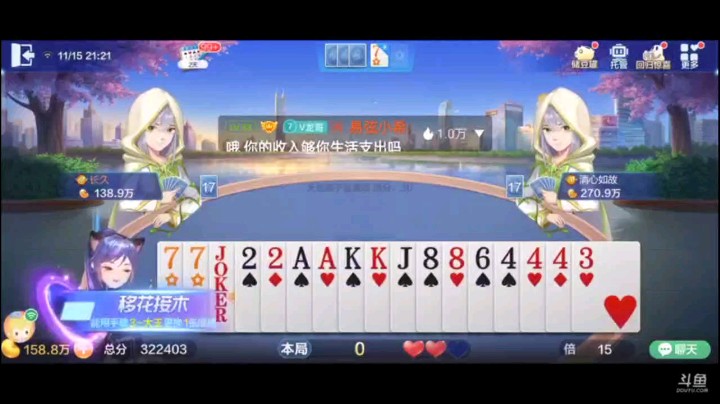 1115特辑，这牌用小牌换了个A后预测这牌有大事发生，果然把8给补成纯炸还再获俩癞子，非常猛的一把牌，几乎没有什么悬念