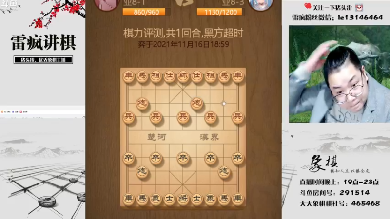 【2021-11-16 19点场】雷疯小叔：雷疯讲棋，斗转星移！