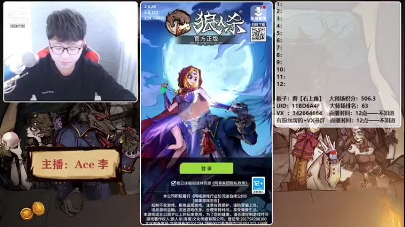 【2021-11-16 12点场】Ace丶老李：【官狼】第一视角大师场