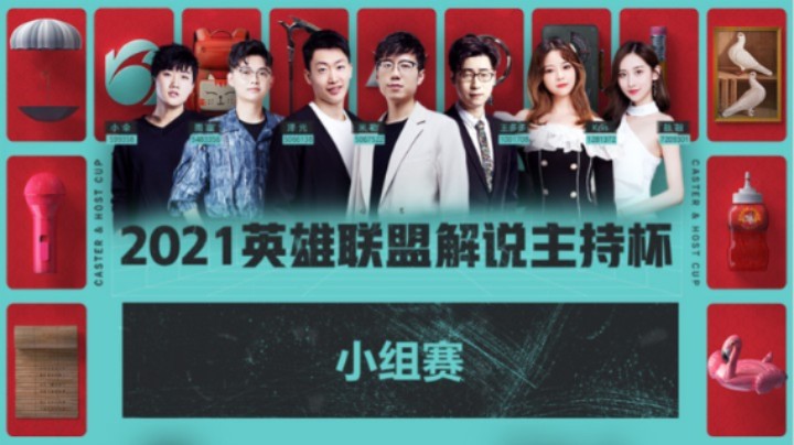 2021LOL解说主持杯-小组赛-BIGvs可以队-1116-1