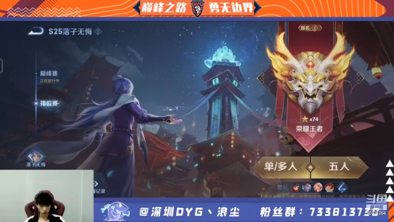【2021-11-13 21点场】深圳DYG浪尘：打打巅峰赛 10221264