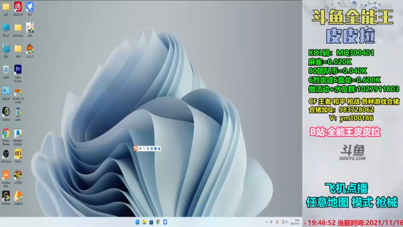 【2021-11-16 19点场】皮皮拉3004O1：皮皮拉:样样精通的神！