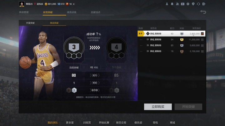 NBA2KOL2拜伦·斯科特拆6上7！兄弟们求关注！