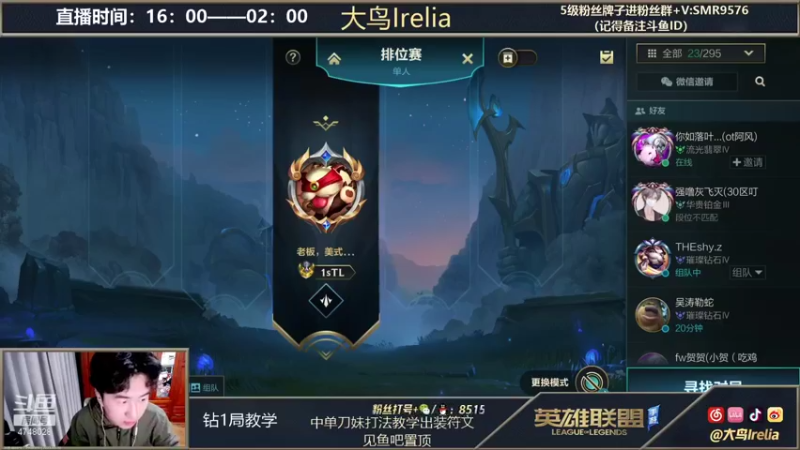 【2021-11-15 16点场】大鸟Irelia：小号7天已王者80胜率