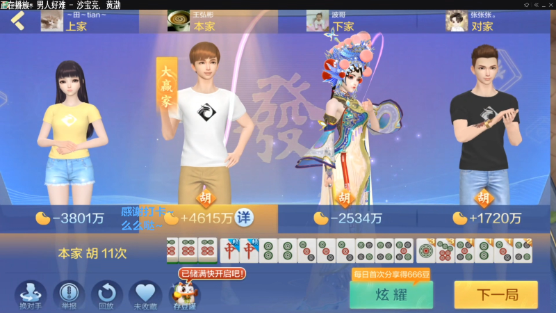 【欢乐麻将】靓旭的精彩时刻 20211116 09点场