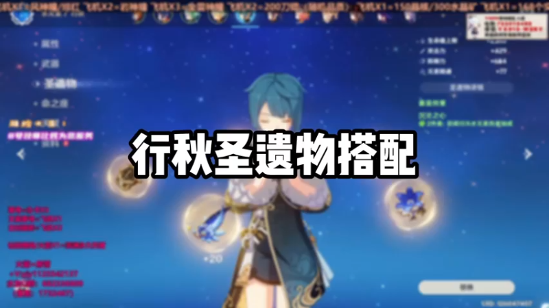【原神】行秋圣遗物搭配