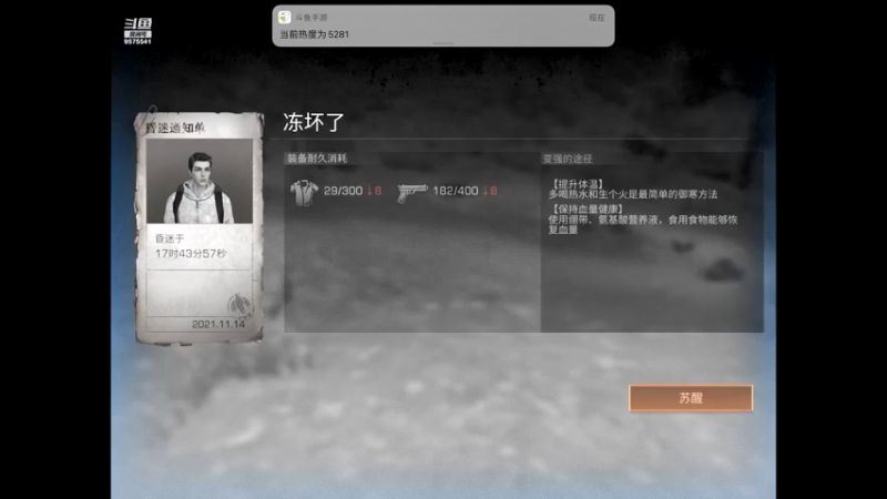 【2021-11-14 17点场】晴天冰淇淋c：明日之后第四季 9575541