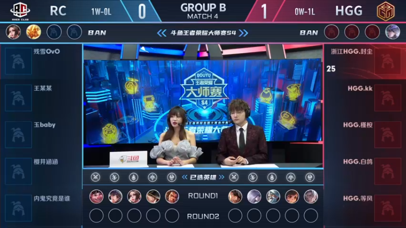 【大师赛S4】-小组赛11.16-RC vs HGG 第2局