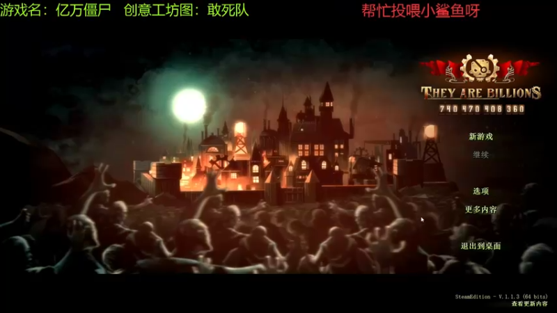 【2021-11-15 11点场】啊咿悠：亿万僵尸 开饭咯