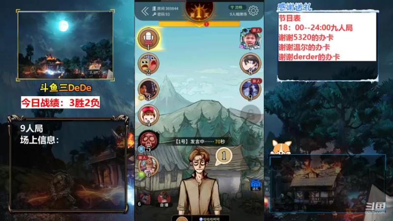 【2021-11-15 20点场】三DeDe：全网唯一九人局