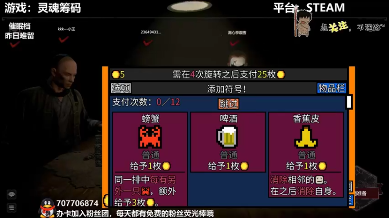 【2021-11-14 02点场】疯狂续命：灵魂筹码 铛铛铛~