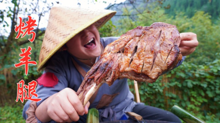 180买了4斤大羊腿，架上灶直接整个开烤，边烤边吃真过瘾！