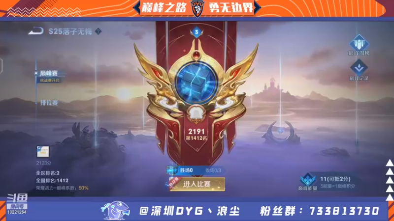 【2021-11-12 19点场】深圳DYG浪尘：打打巅峰赛 10221264