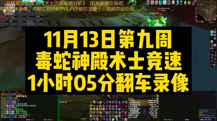 11月13日第九周毒蛇神殿术士竞速1小时05分翻车录像