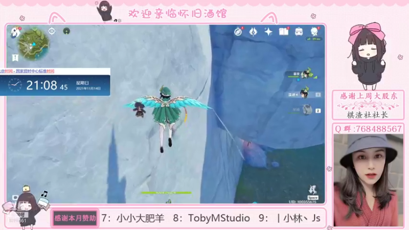 【2021-11-14 21点场】欧阳雅萱：原神超级直播周：怀旧酒馆