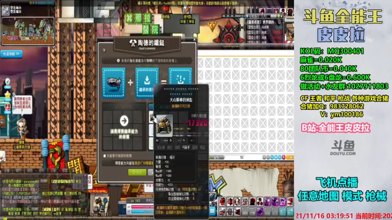 【2021-11-16 03点场】皮皮拉3004O1：皮皮拉:样样精通的神！