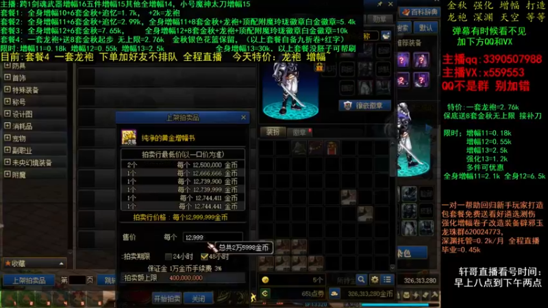 【2021-11-16 16点场】主播轩辕：金秋打造毕业 增幅龙袍~~