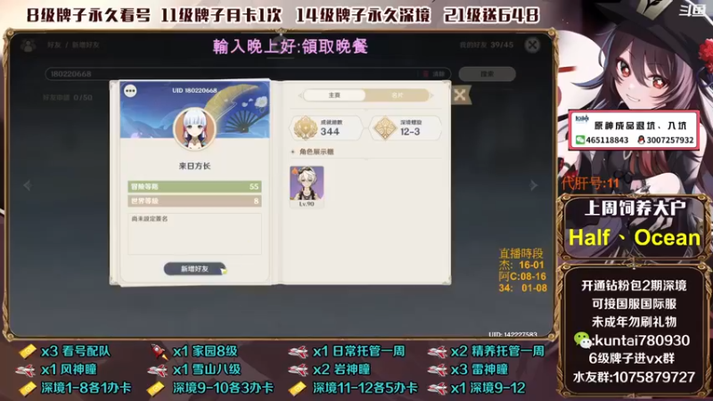 【2021-11-14 19点场】杰斯特骚呀：原神超級直播周 歡迎您