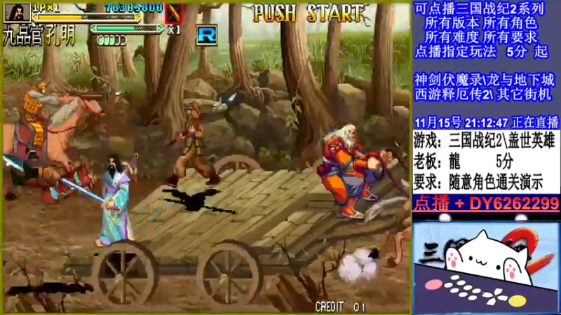 【2021-11-15 21点场】黑岩礁的直播间：三国战纪2多届冠军