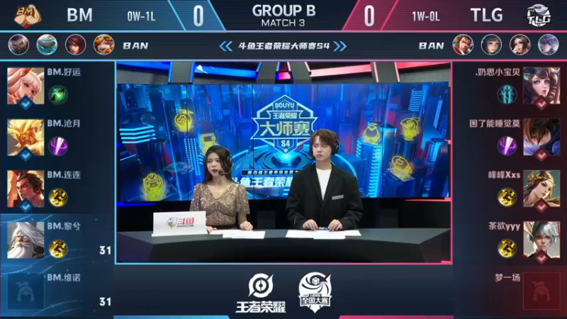 【大师赛S4】-小组赛11.16-TLG vs BM 第1局