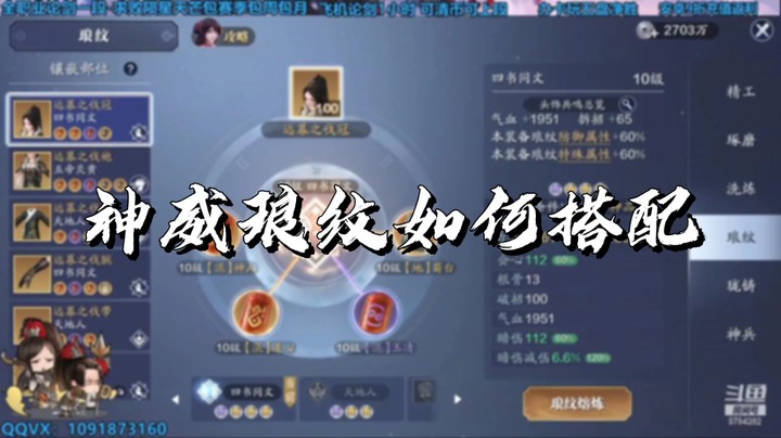 【天刀手游】神威琅纹如何搭配