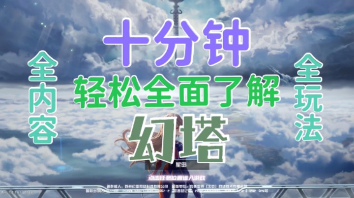 十分钟轻松全面了解《幻塔》（四测实录）