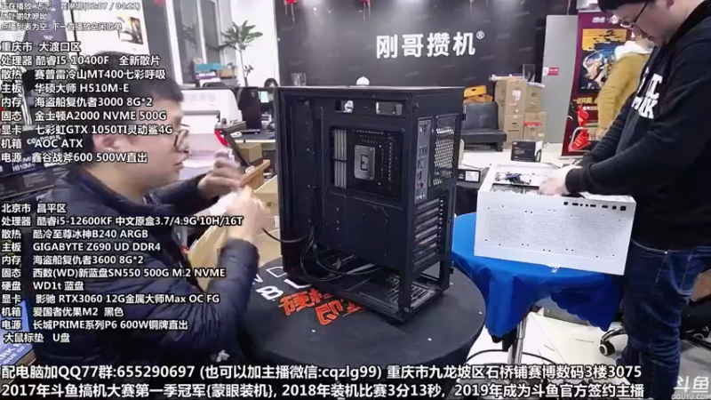 【2021-11-14 18点场】重庆刚哥金牌装机店：重庆刚哥 配电脑 双12开始了
