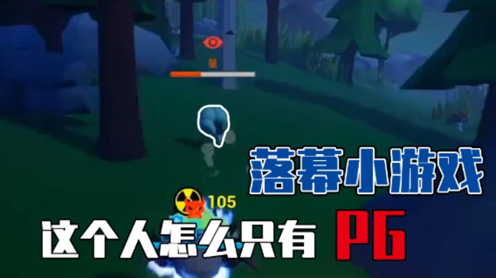 【YTG丶落幕】这个人怎么回事？为什么用屁股在跑啊？