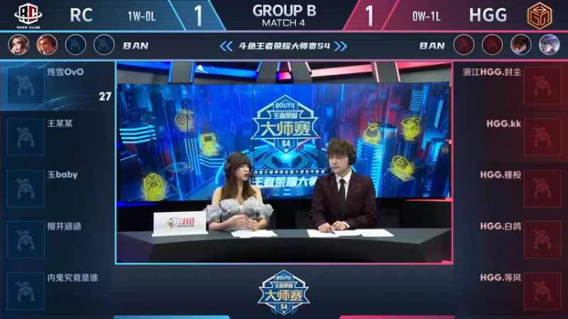 【大师赛S4】-小组赛11.16-RC vs HGG 第3局