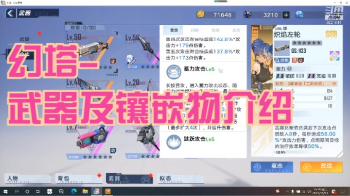 爱剪辑-幻塔武器及镶嵌物介绍