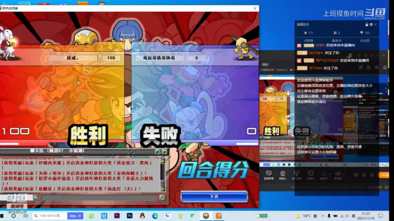 上班摸鱼时间的精彩时刻 20211116 21点场