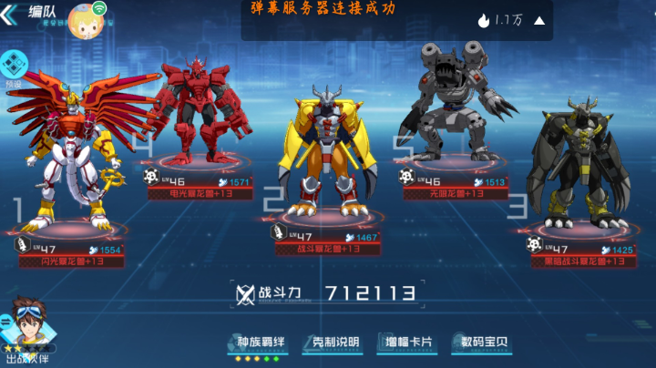 数码宝贝:新世纪