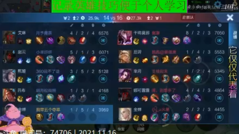 大魔王夏天天王者教学_2021年11月16日 78
