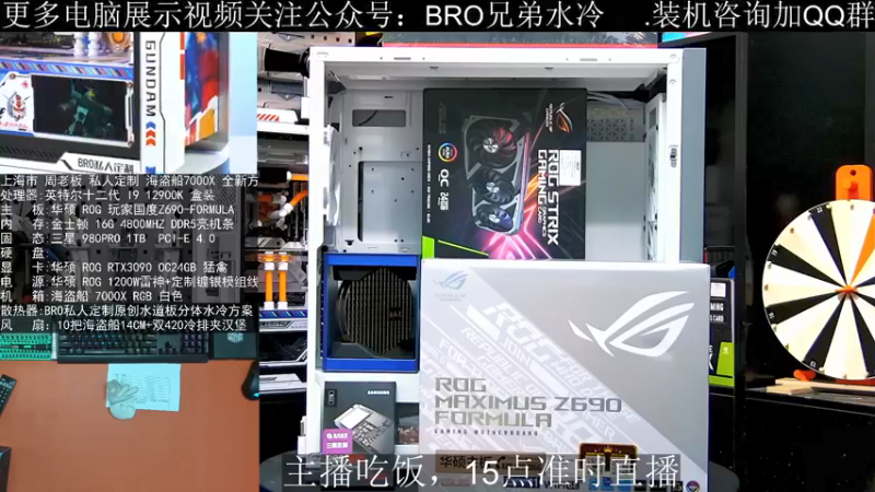 【2021-11-16 15点场】BRO兄弟水冷：Z590-A吹雪高达主题老好看了